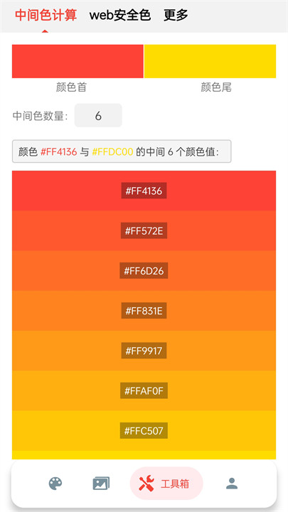 小鹿取色器软件截图2
