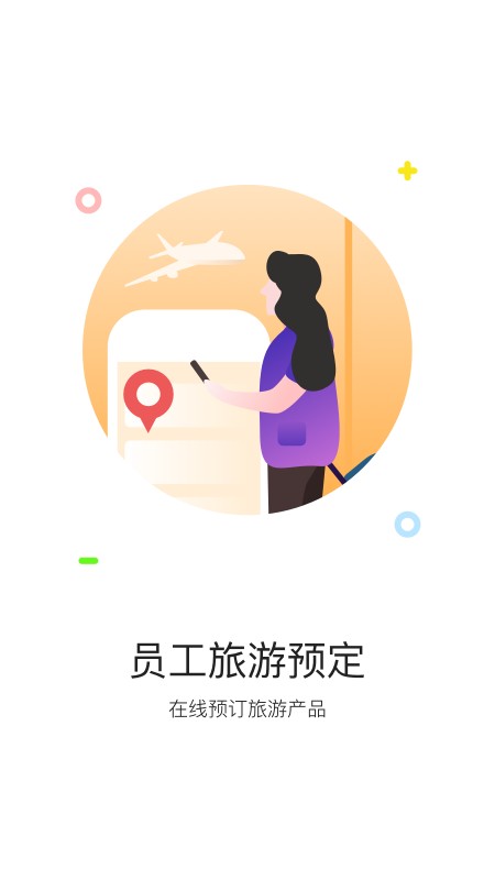 携程通app截图1