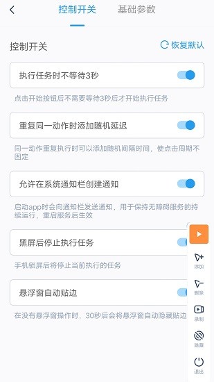 闪指连点器3.2.3版本截图3