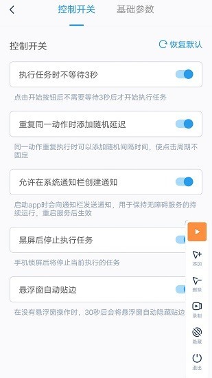 闪指连点器3.2.3版本