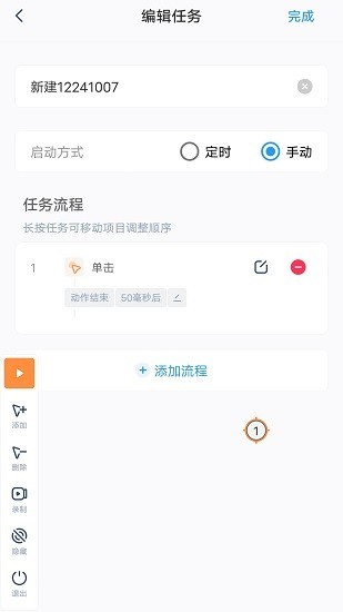 闪指连点器3.2.3版本