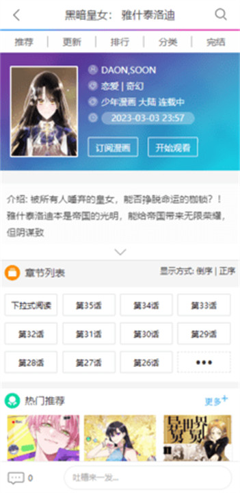 可可漫画截图1