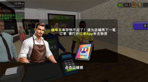 我的咖啡店模拟器截图3