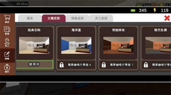 我的咖啡店模拟器