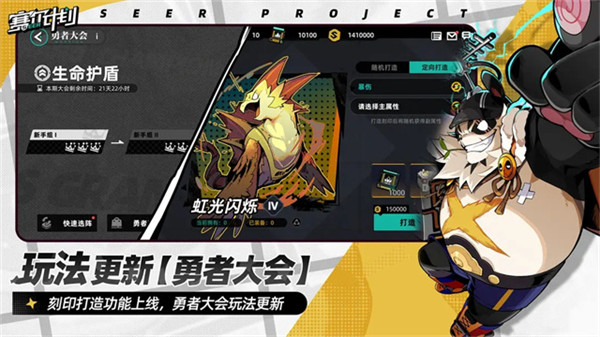 赛尔计划官服截图2