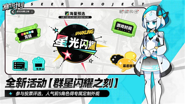 赛尔计划官服