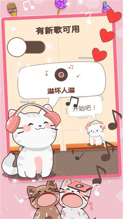 音乐猫猫模拟器中文版截图3