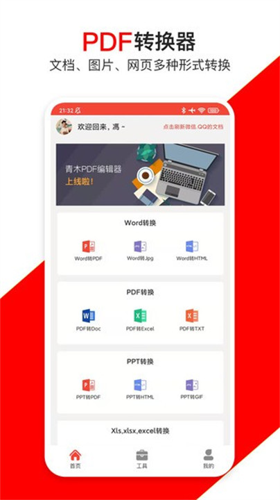 青木PDF编辑器截图1