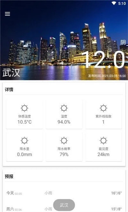 小优天气预报app截图1