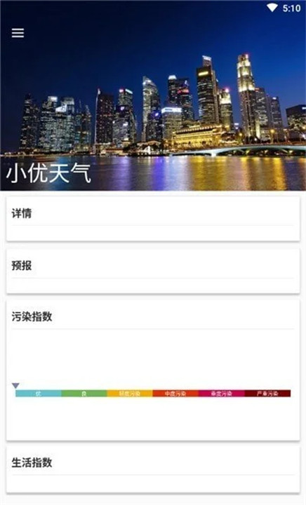 小优天气预报app