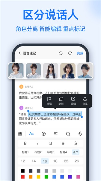 语音转换文字工具