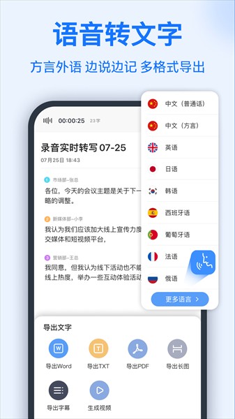 语音转换文字工具