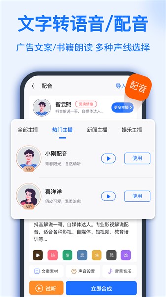 语音转换文字工具