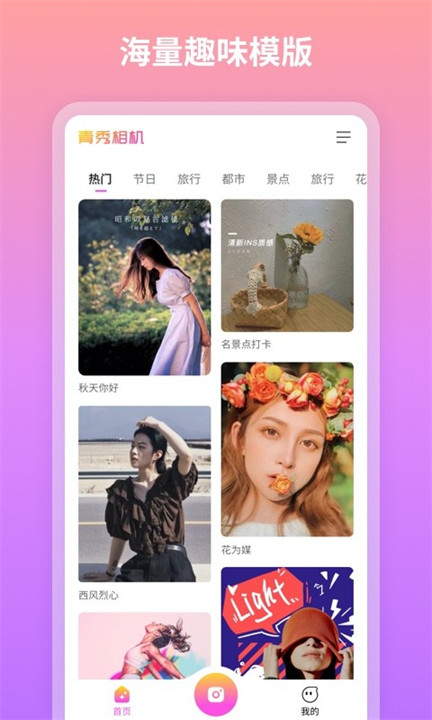 青秀相机app截图1