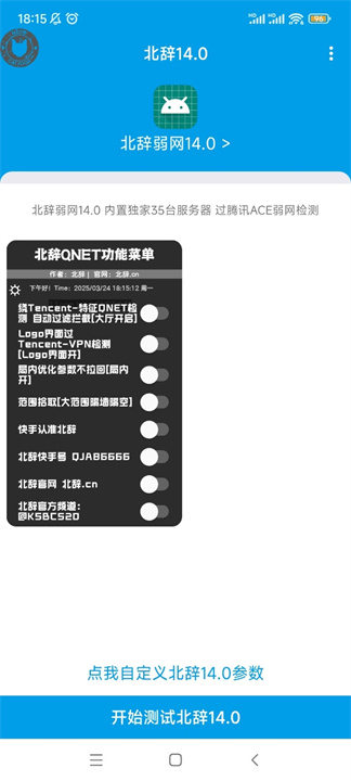北辞弱网截图2