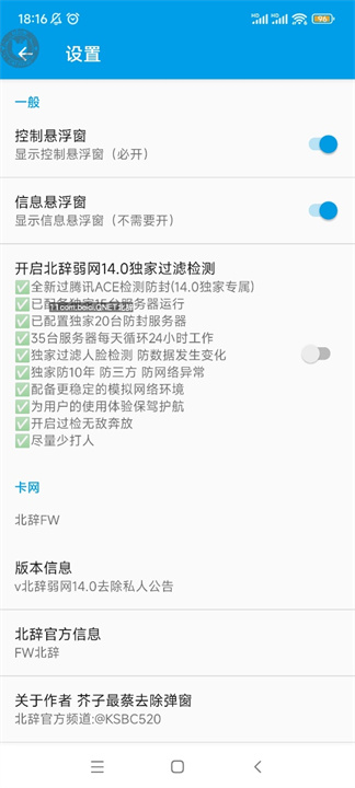 北辞弱网截图3