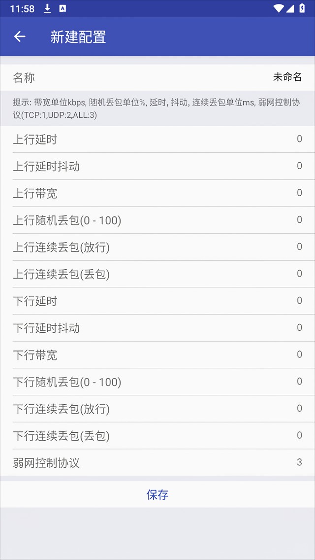 北辞弱网