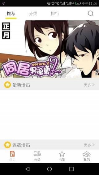 泡泡漫画客户端截图2