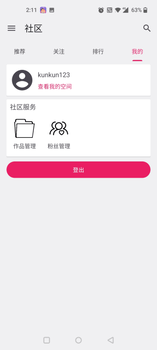 铁锈助手lite版截图1