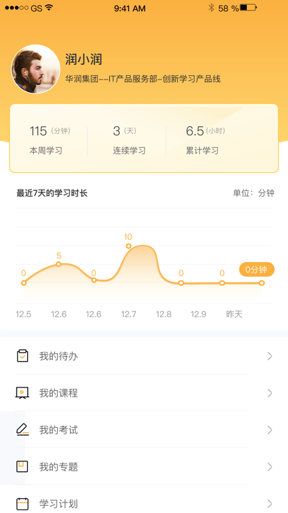 润学堂app截图2