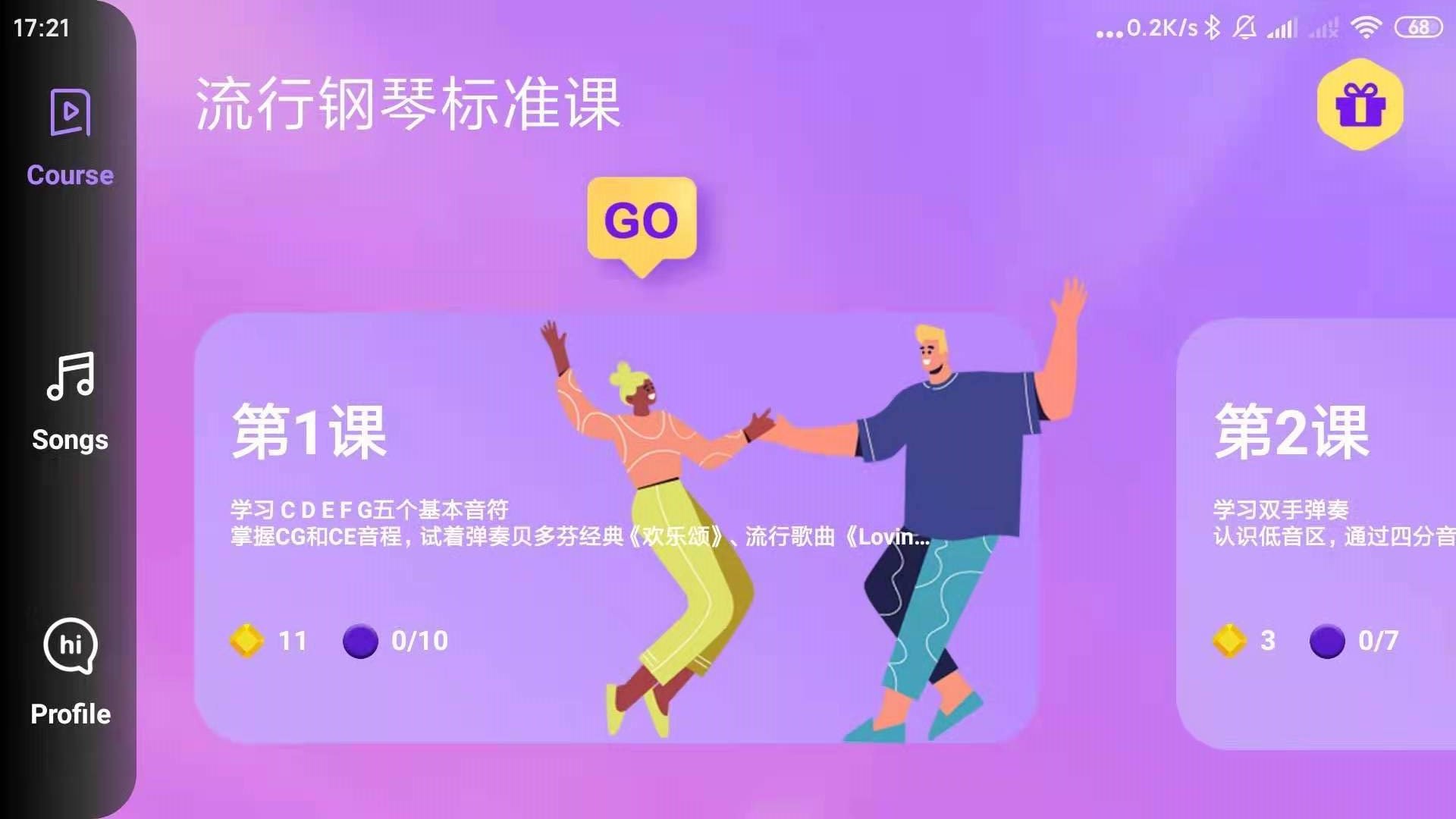 练琴日记截图3