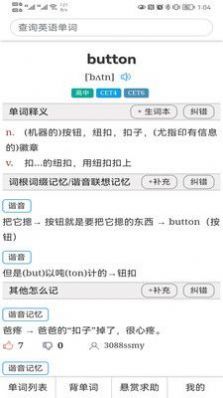怎么记单词截图2