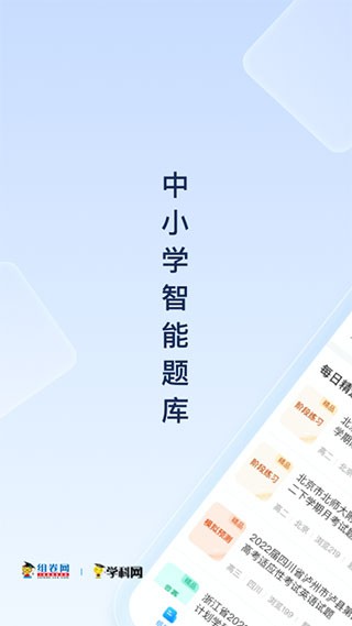 组卷app截图1