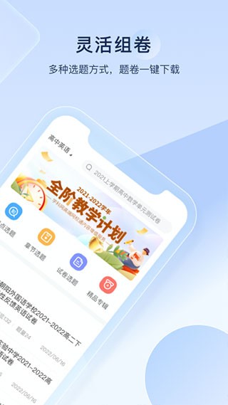 组卷app截图3