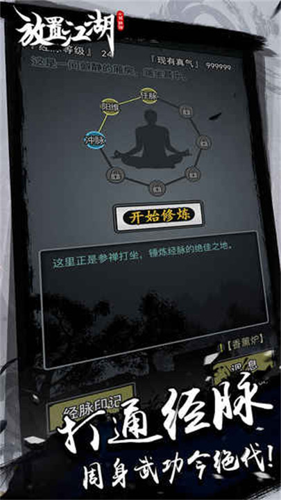 放置江湖手游截图3