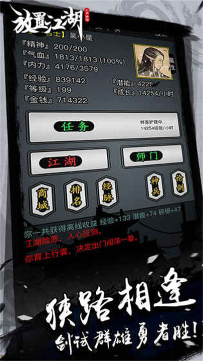 放置江湖手游截图2