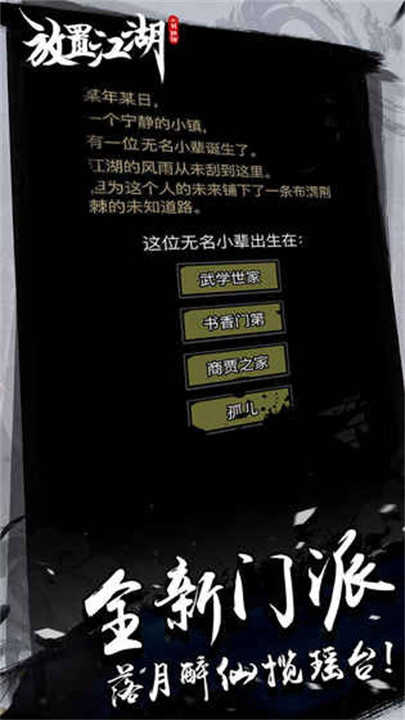 放置江湖手游