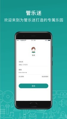 管乐迷学生端