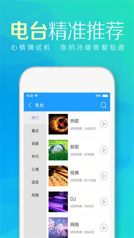 天天动听7.9.3纯净终结版