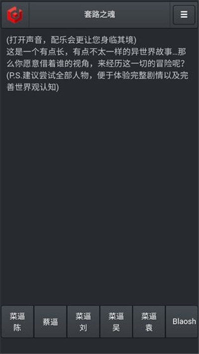 套路之魂截图2