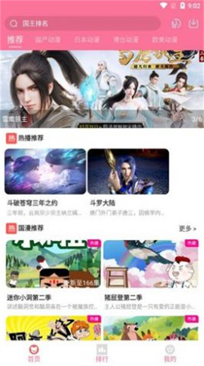 小白动漫截图3