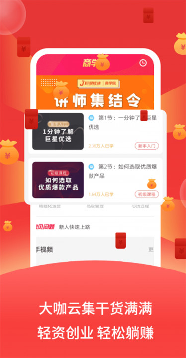 巨星优选电商平台截图2