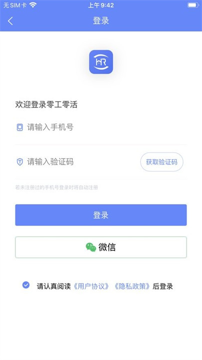 零工零活截图1
