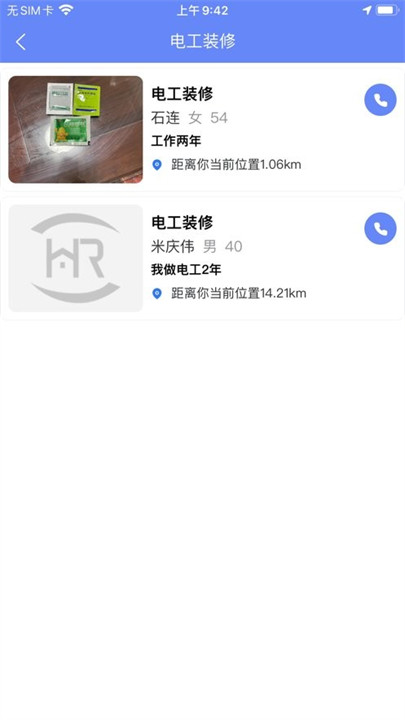 零工零活截图3