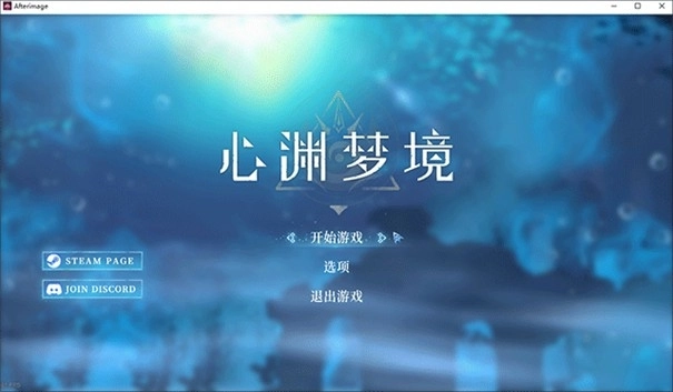 心渊梦境手机版截图3