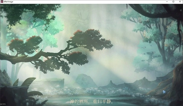 心渊梦境手机版截图1