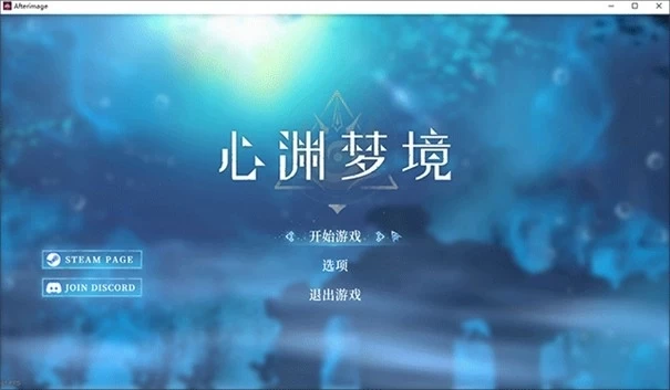 心渊梦境手机版