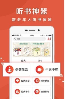 乐龄听书畅听版