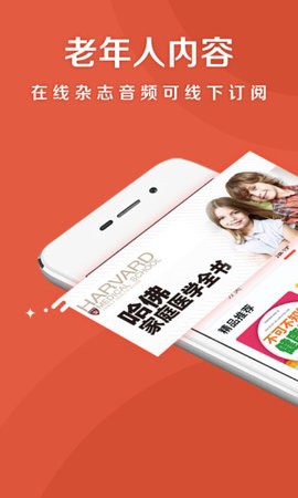 乐龄听书畅听版