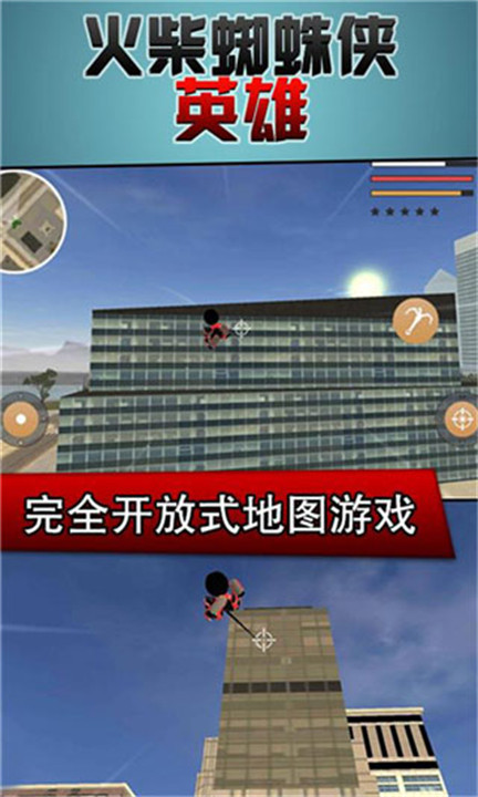 火柴蜘蛛英雄截图3