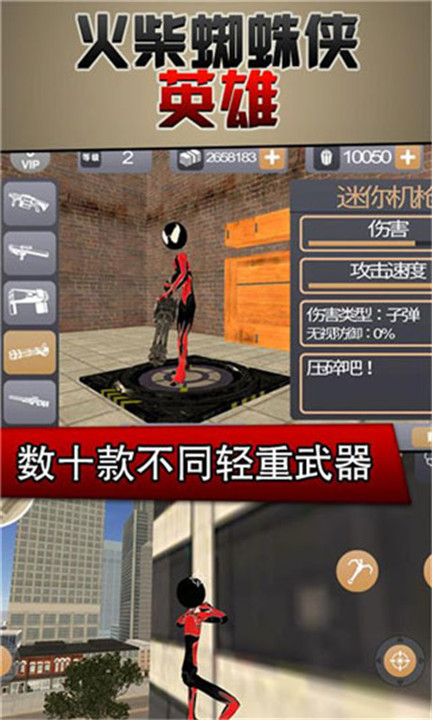 火柴蜘蛛英雄