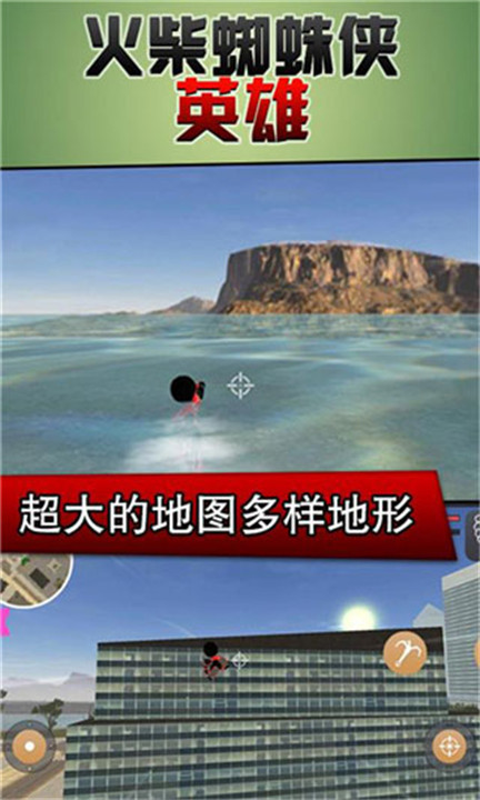 火柴蜘蛛英雄