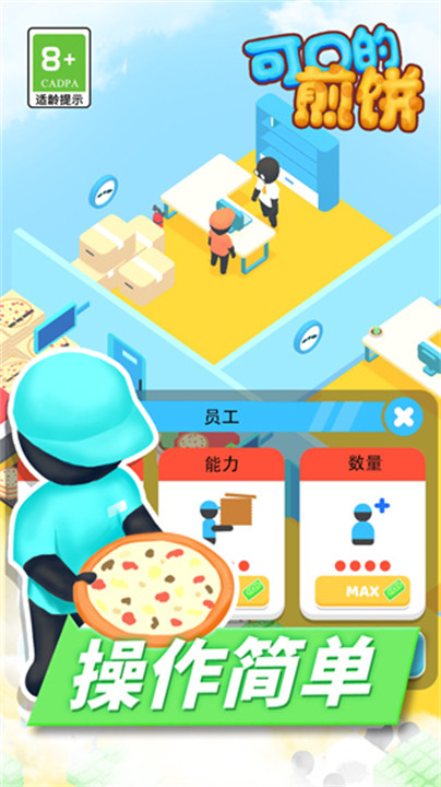 可口的煎饼美味的煎饼截图1