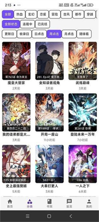 漫城阅读客户端截图1