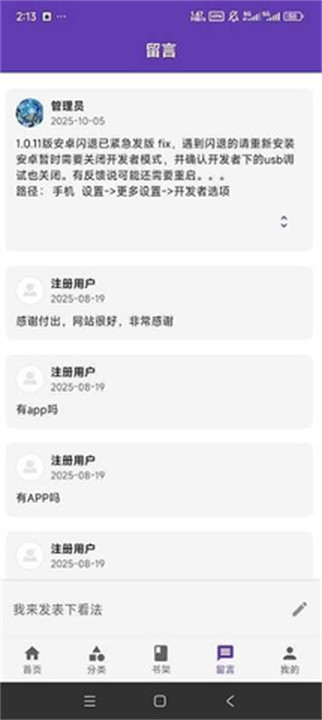 漫城阅读客户端截图3