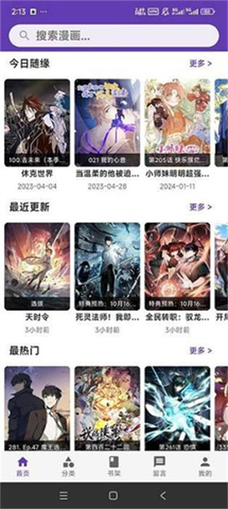 漫城阅读客户端截图2